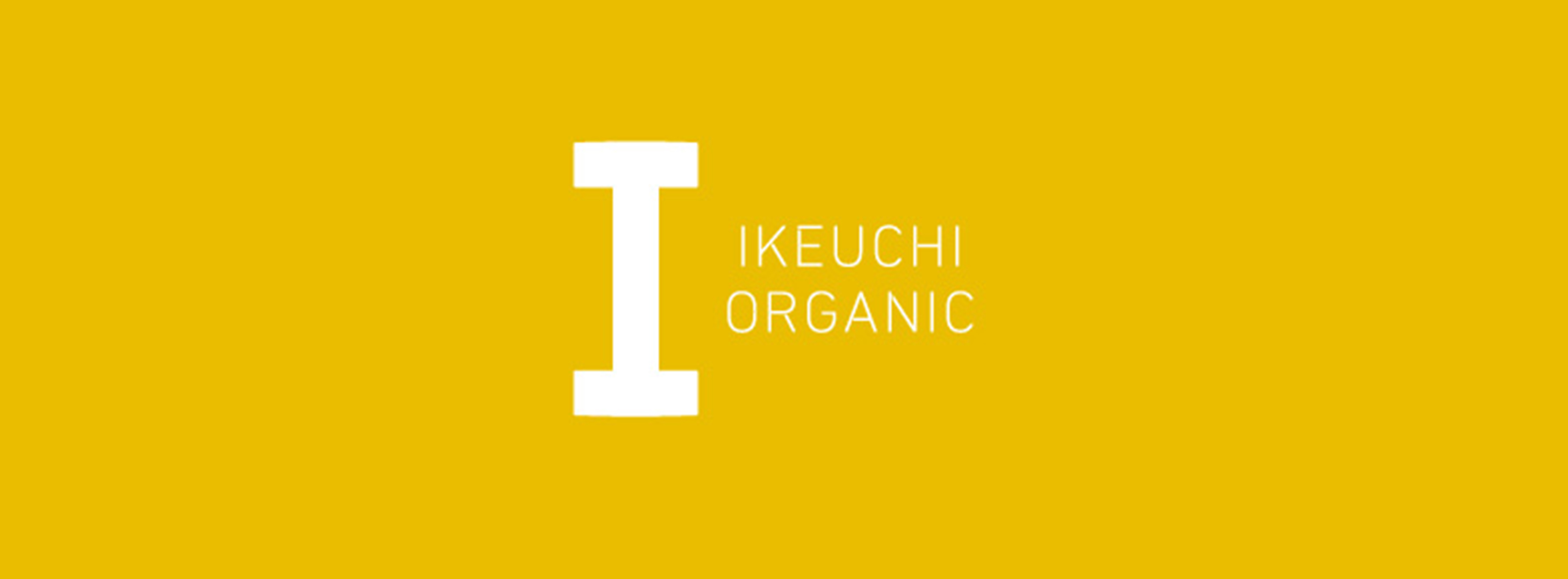 IKEUCHI ORGANICは、最大限の安全と最小限の環境負荷でテキスタイルをつくるトータルオーガニックテキスタイルカンパニーです。自然の豊かさと安心の上質なあたたかみを感じるファブリックをつくります。