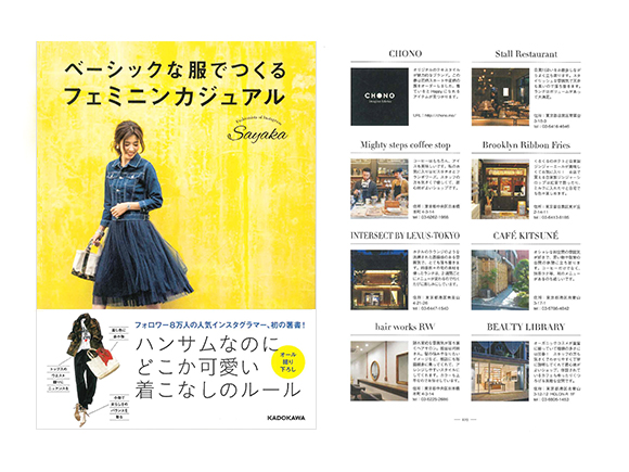 ベーシックな服でつくるフェミニンカジュアル01